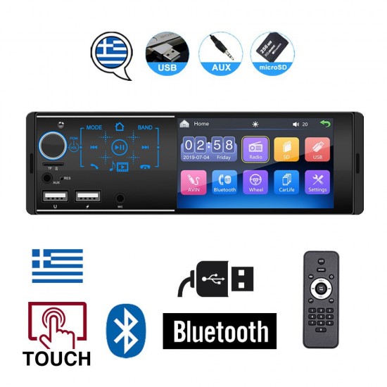 Multimedia οθόνη ΑΦΗΣ αυτοκινήτου με 2 USB και Bluetooth (ΕΛΛΗΝΙΚΟ ΜΕΝΟΥ Bluetooth 1-DIN ανοιχτή ακρόαση ραδιόφωνο MP3 MP5 Video 1DIN 1 DIN microSD Universal 4.1'' ιντσών 4x60W κάμερα οπισθοπορείας)